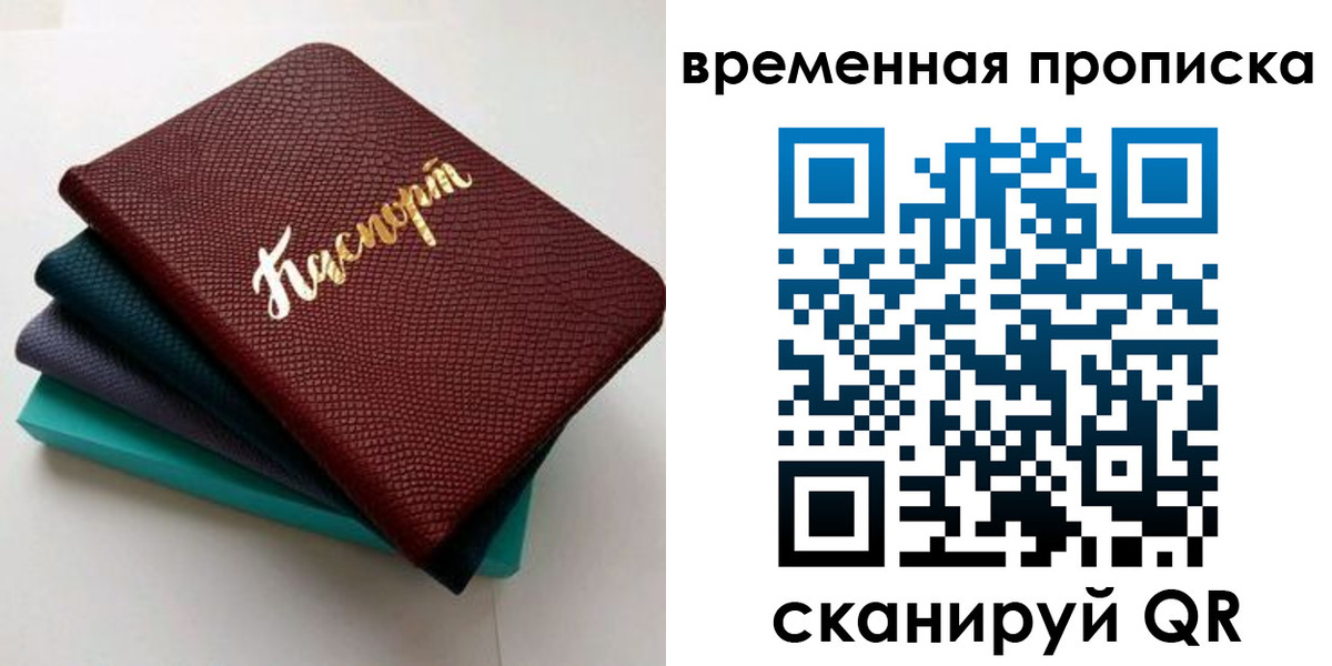 прописка в Тогучине