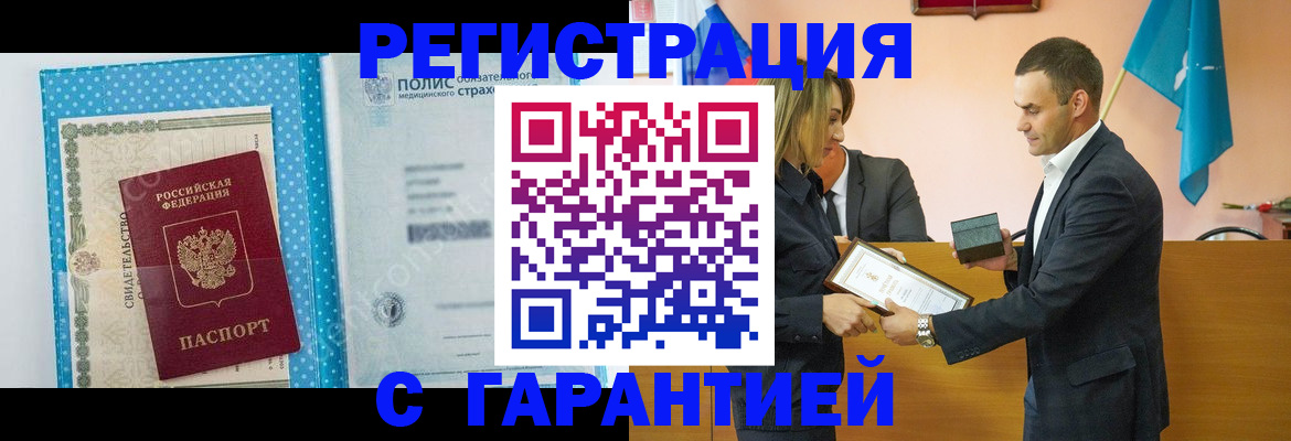 прописка для работы в Тогучине