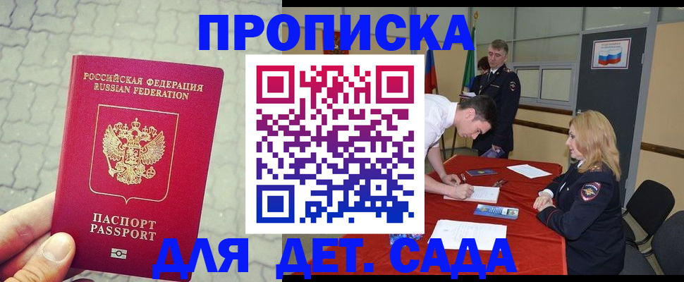 прописка от собственника в Тогучине