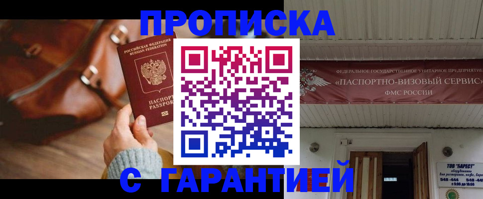 временная прописка в Тогучине