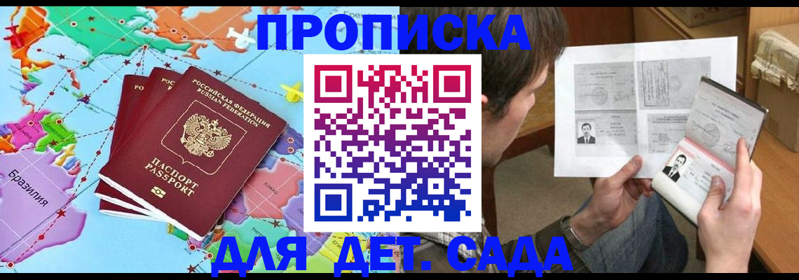 прописка законно в Тогучине