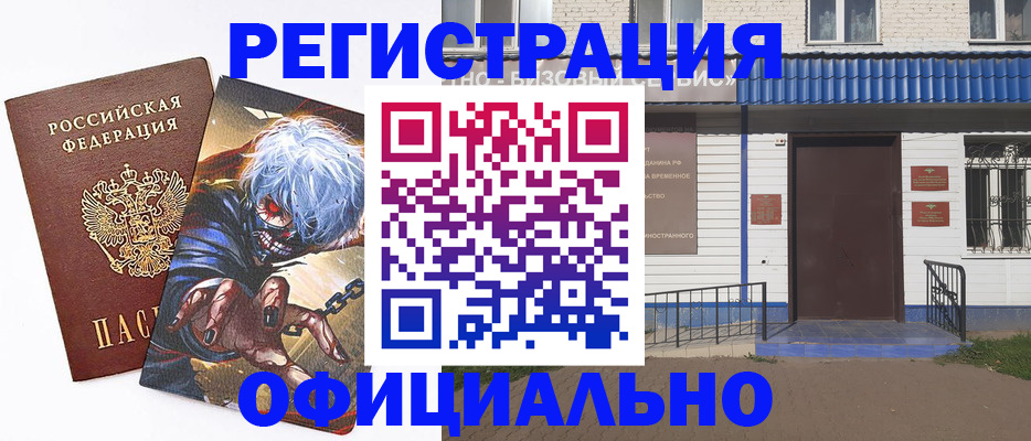 временная регистрация купить в Тогучине